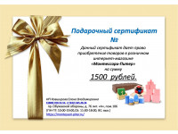 Подарочный сертификат