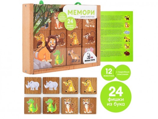 88343 Игра настольная «Мемори» Дикие животные